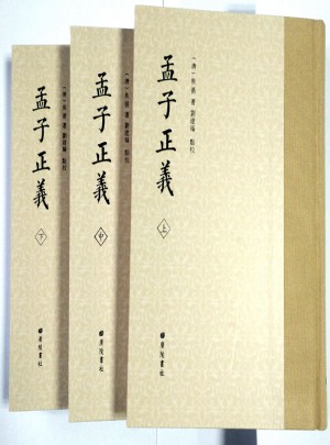 孟子正義（共3冊(cè)）