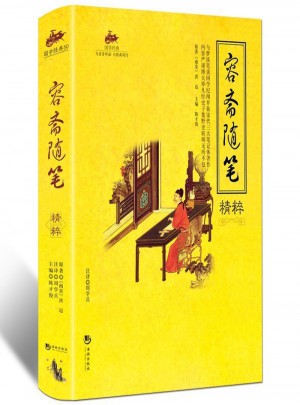 國學(xué)經(jīng)典：容齋隨筆精粹