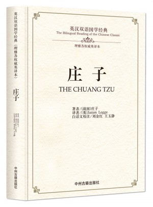 莊子（理雅各英譯本）
