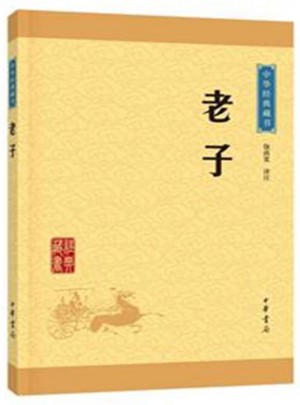 老子