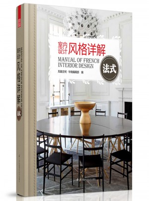 室內設計風格詳解：法式