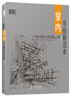 室內手繪新范本
