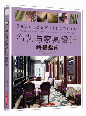 布藝與家具設計終極指南
