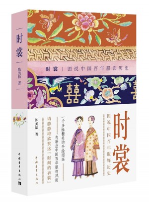 時裳