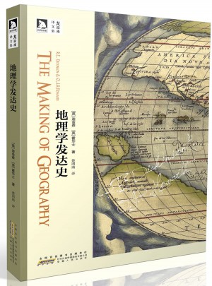 地理學發達史