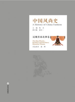 中國風尚史（漢魏晉南北朝卷）
