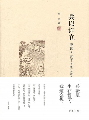 兵以詐立