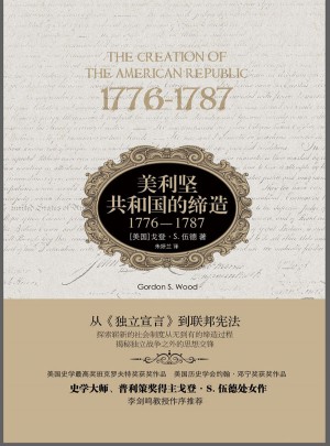 美利堅共和國的締造:1776-1787