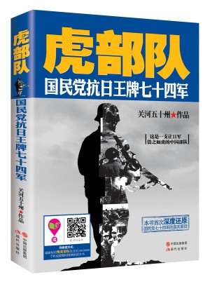 虎部隊