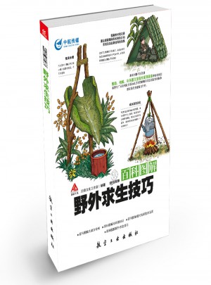 野外求生技巧