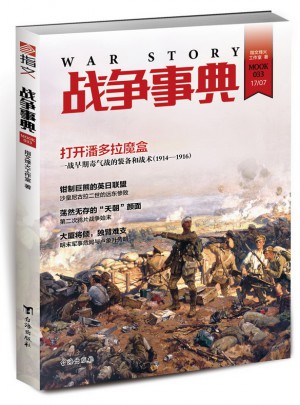 戰爭事典033