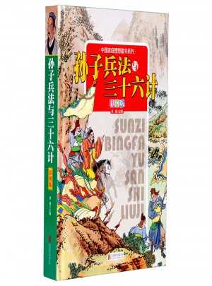 孫子兵法與三十六計(jì)