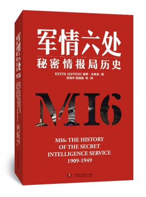 軍情六處：秘密情報局歷史