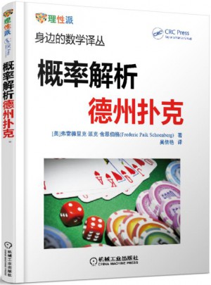 概率解析德州撲克
