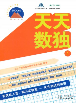 天天數獨1