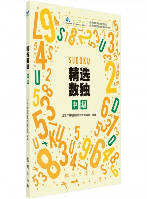 精選數獨：中級