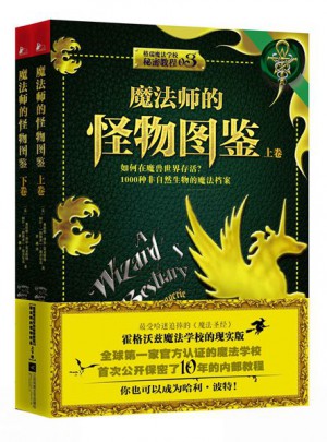 魔法師的怪物圖鑒：上卷