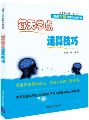 每天學(xué)點(diǎn)速算技巧