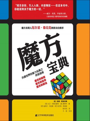 魔方寶典