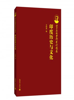 季羨林學術著作選集：印度歷史與文化