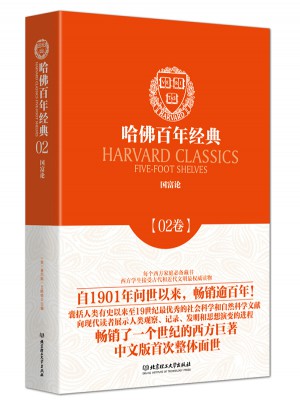 國富論（哈佛百年經典·第02卷）