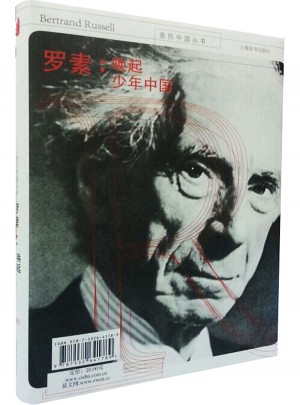羅素：喚起少年中國