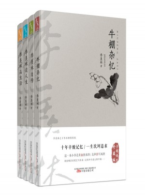 季羨林經典文集（全4冊）