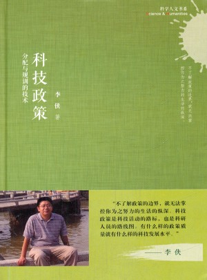 科技政策：分配與規訓的技術