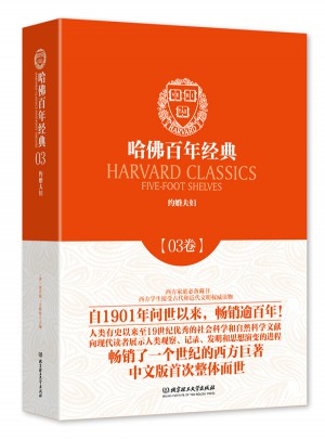 約婚夫婦（哈佛百年經典·第03卷）