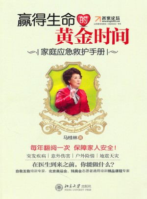 贏得生命的黃金時間