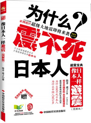 避震寶典：像日本人一樣避震