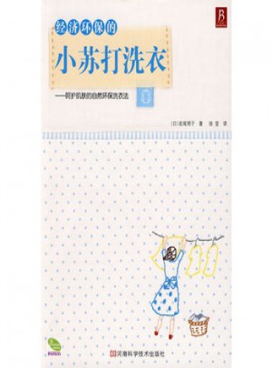 經濟環保的小蘇打洗衣呵護肌膚的自然環保洗衣法