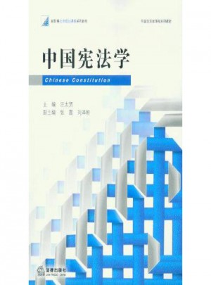 中國憲法學(xué)
