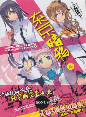 東京暗鴉4