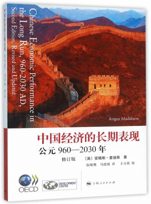 中國經濟的長期表現