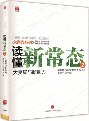 讀懂新常態(tài)2