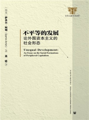 不平等的發展