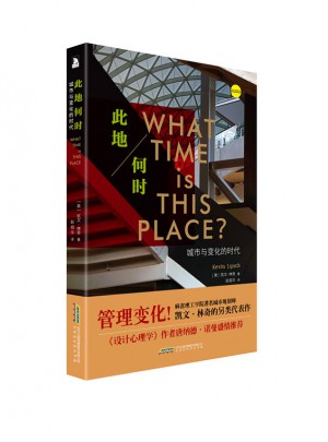 此地何時：城市與變化的時代