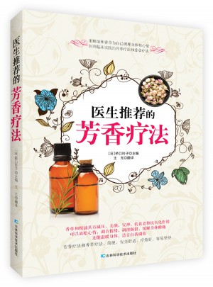 醫生推薦的芳香療法