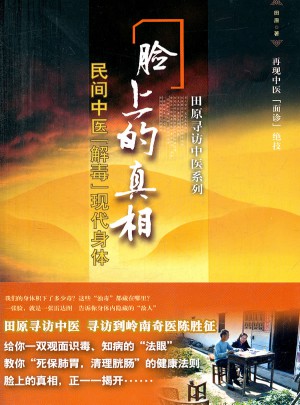 臉上的真相