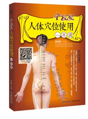 全視頻人體穴位使用一本通