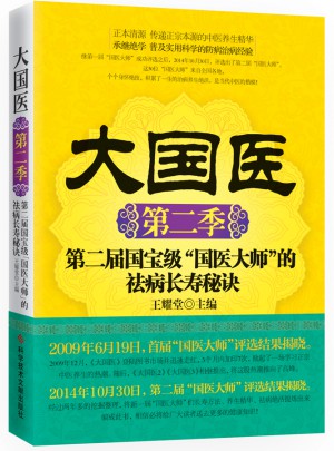 大國醫.第二季