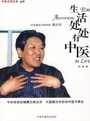 生活處處有中醫