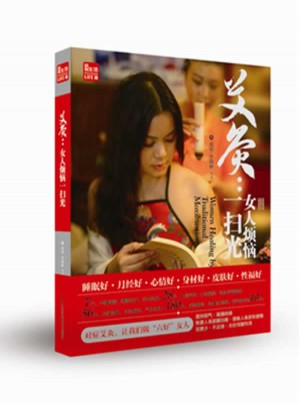 艾灸.女人煩惱一掃光