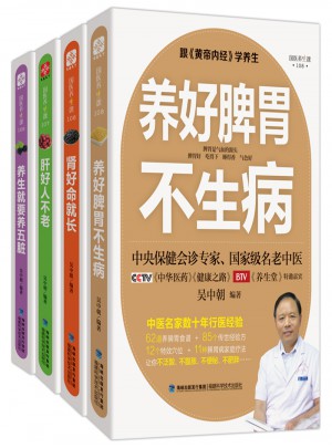 跟黃帝內經學養生（共4冊）