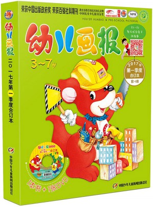 幼兒畫報2017年及時季度合訂本