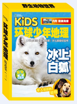 美國國家地理：環球少年地理 精選集3（全10冊）
