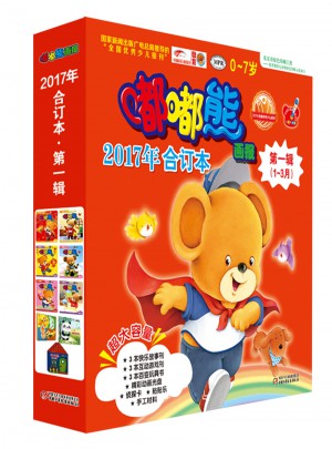 《嘟嘟熊畫報》2017年合訂本 及時輯