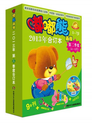 2013年嘟嘟熊畫報第二季度