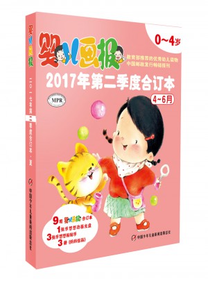嬰兒畫報2017年第二季度合訂本